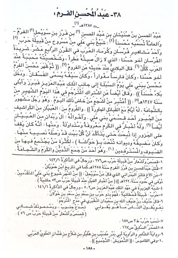 _bbii5's tweet photo. @mohmedbuliheshi جزاك الله خير يالبليهشي في ذكر رمز من رموز قبيلة حرب، لكن ذكرت انه استشهد بالسبلة عن عمر 59 سنة وقد تكون بعض الروايات او المصادر التي نقلت منها أشكلت عليك، الحقيقة أن الشيخ محسن بن صنيتان الفرم توفي طبيعي عام 1387هـ عن عمر يقارب 89 سنة وقد تكون هذه أفضل ترجمة للشيخ محسن . https://t.co/LbYtIX15Qh