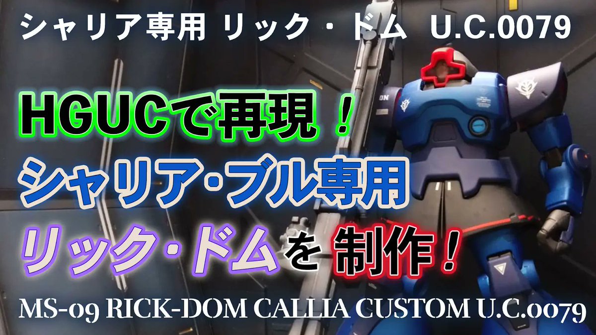 ꙳★*゜リックドム꙳★*゜ エスホビ on X