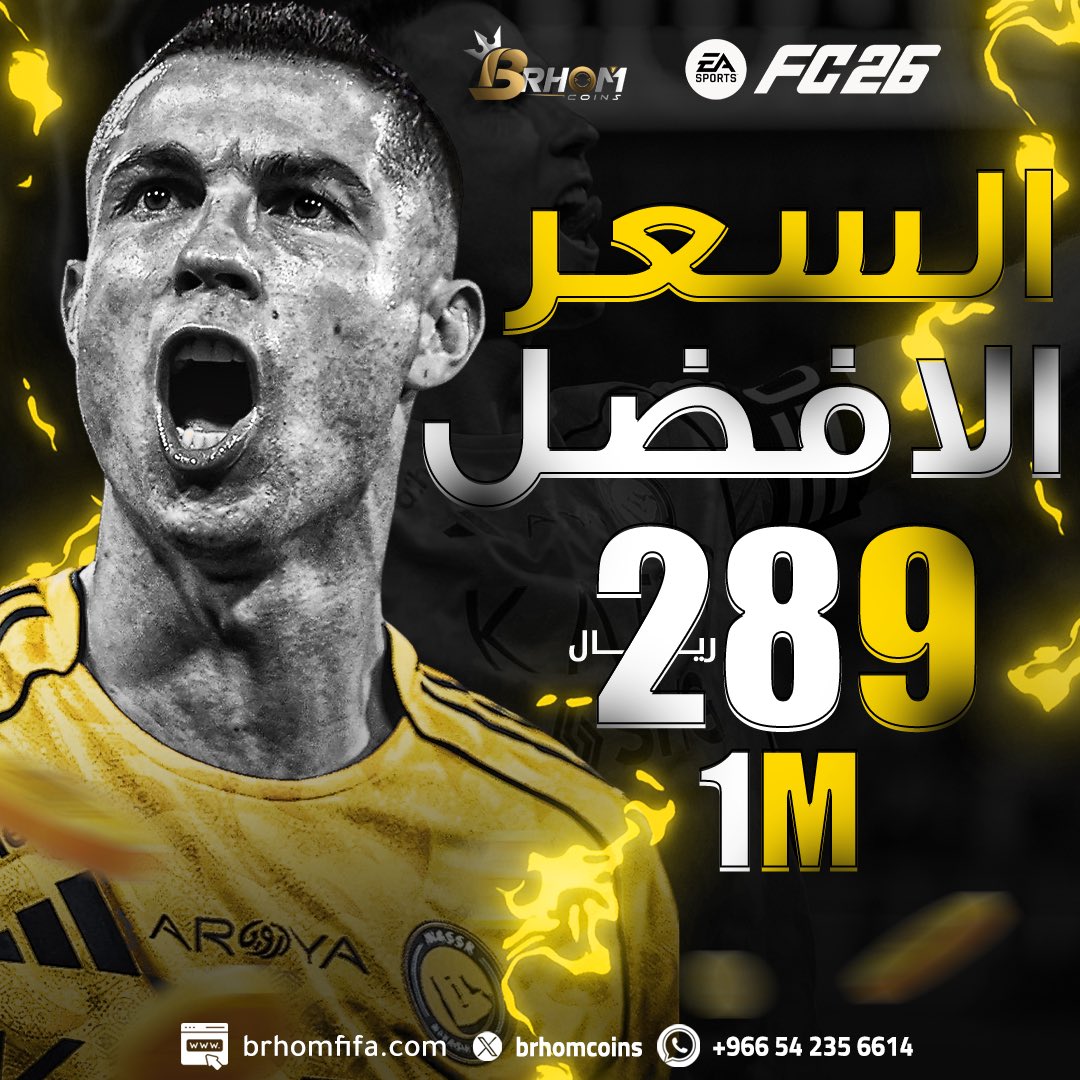 السعر الارخص من بداية FC26 يا اخوان 😍!

والله 🐐
تاخذ مليون كوينز بـ289﷼ 🤯
نص مليون بـ150﷼ 🔥

(( تابي تمارا عن طريق الواتساب )) 

— شحن سرييييع خلال 30 دقيقه ✅
— كالعاده الضمان نادي " انسى الباند " 👍
— العرض يشمل جميع الكميات 🫡
— نشتري كوينزك ⬇️

brhomfifa.com