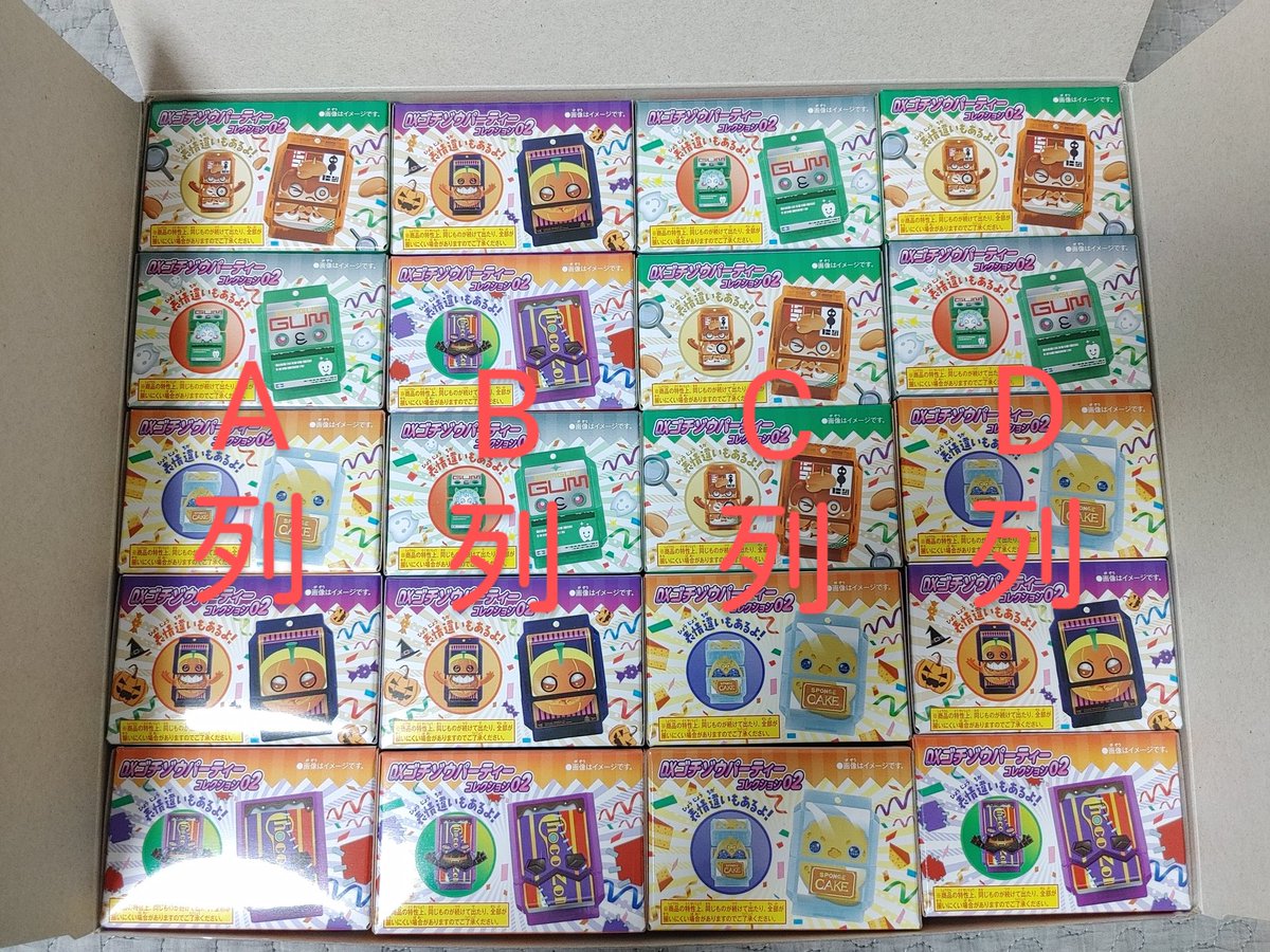 今回もDXゴチゾウパーティーコレクション02未開封BOXをフラゲ開封。 A