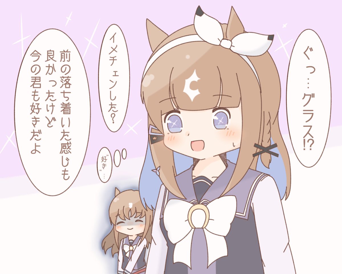 新人トレーナー「グラスっぽいな」 