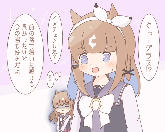 新人トレーナー「グラスっぽいな」 