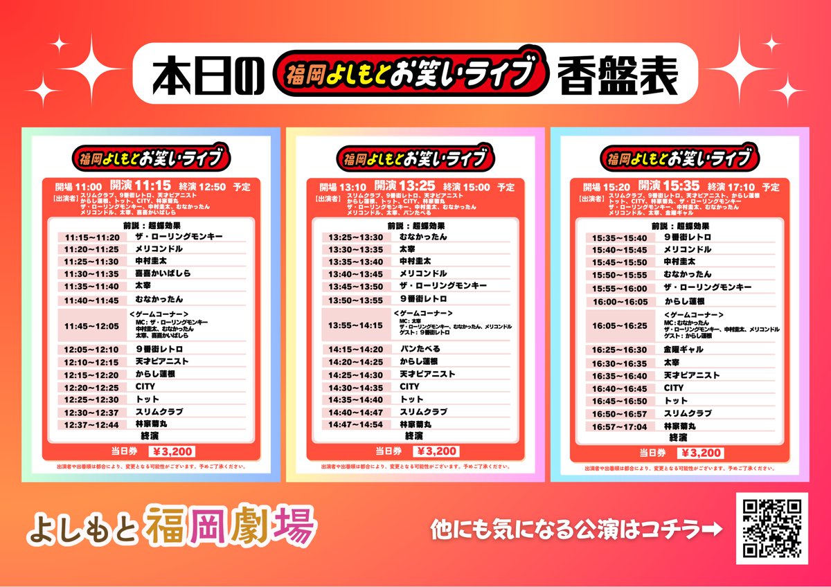 Nakamuさんタワばら福岡 よしもと福岡劇場 on X