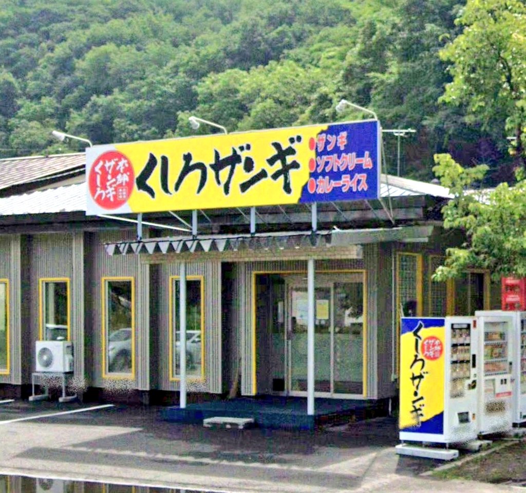 520hiroshi's tweet photo. 週末の仕事終わりのささやかな楽しみ��くしろザンギ」🐔

#くしろザンギ #釧路ザンギ #ザンギ #唐揚げ #鶏肉 #美味しい #日本 #北海道 https://t.co/xZSCqx7meO