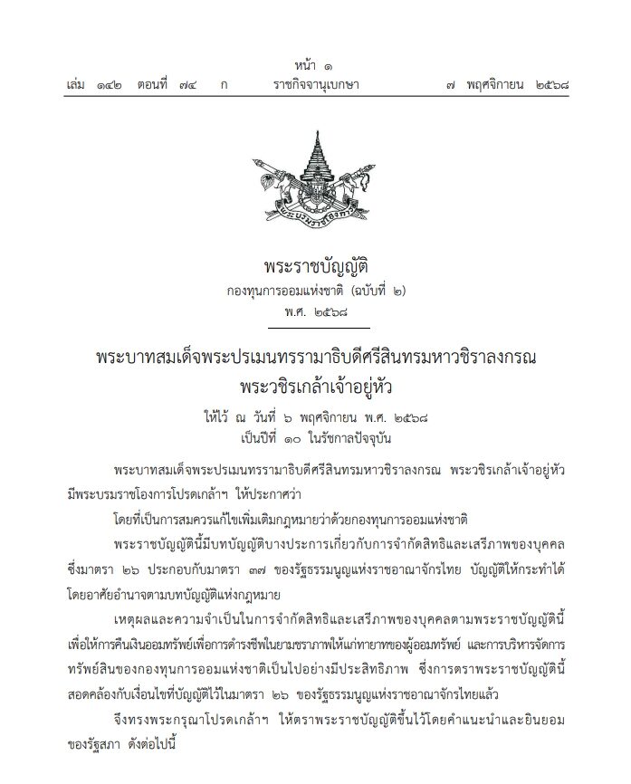 ThaiEnquirer's tweet image. The retirement lottery has been published in the Royal Gazette, officially becoming law. It is a lottery that also serves as a savings plan and is open to all Thai citizens aged 15 and over.

Money spent on tickets that do not win is automatically deposited into participants’…