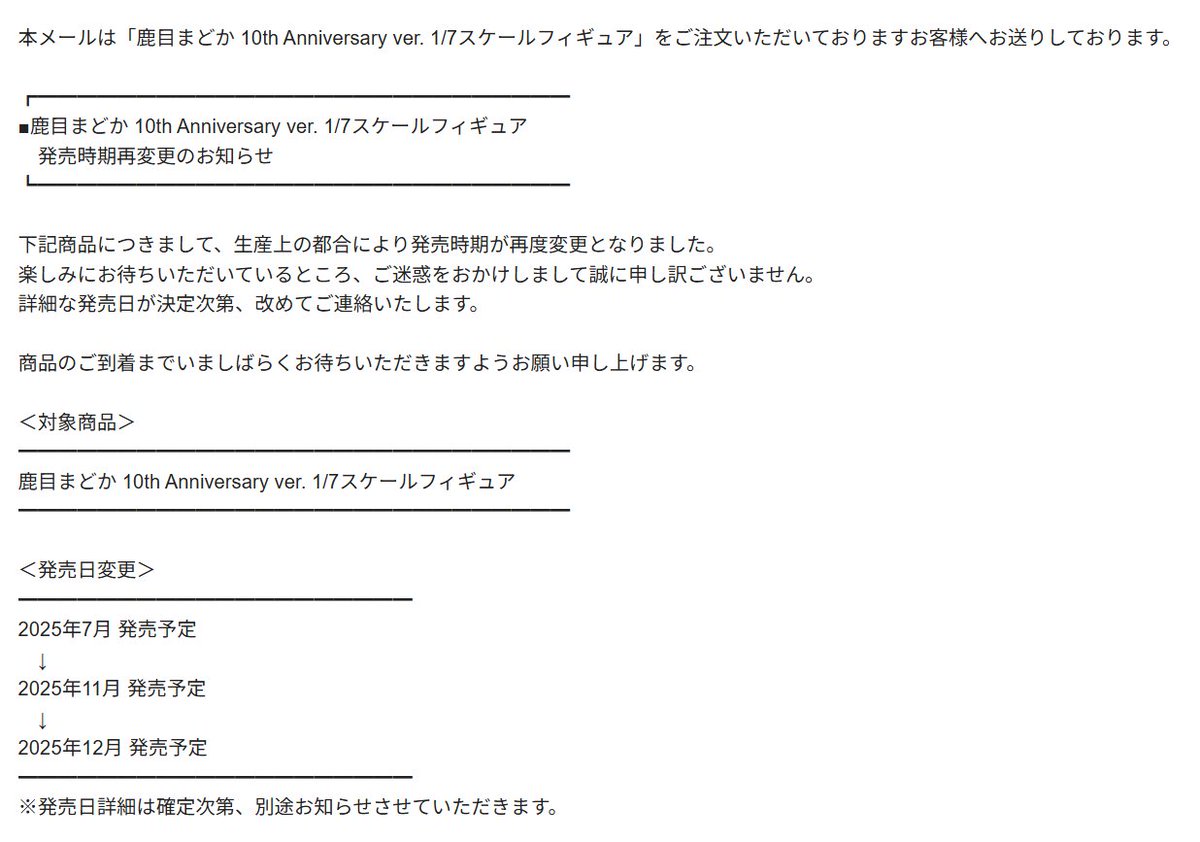 アニプレのまどマギ10周年記念のまどかフィギュア、
本当に発売されるん？？？