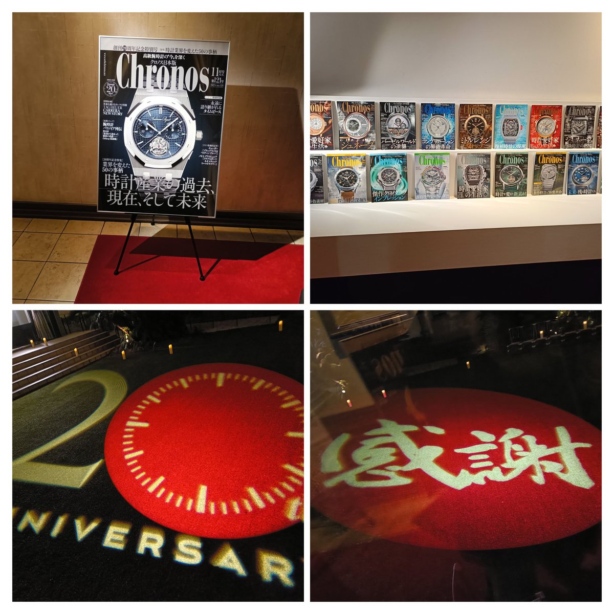 Daizi0302's tweet image. 今日はクロノス創刊20周年記念パーティーにお邪魔してきました✨
そうそうたる面子に怯みつつも、皆さんとこそっとリストショット撮りました❗腕時計で繋がる縁は楽しいですね😁お会いした皆さんありがとうございました🙇‍♂️
#クロノス
#Chronos
#クロノス20周年