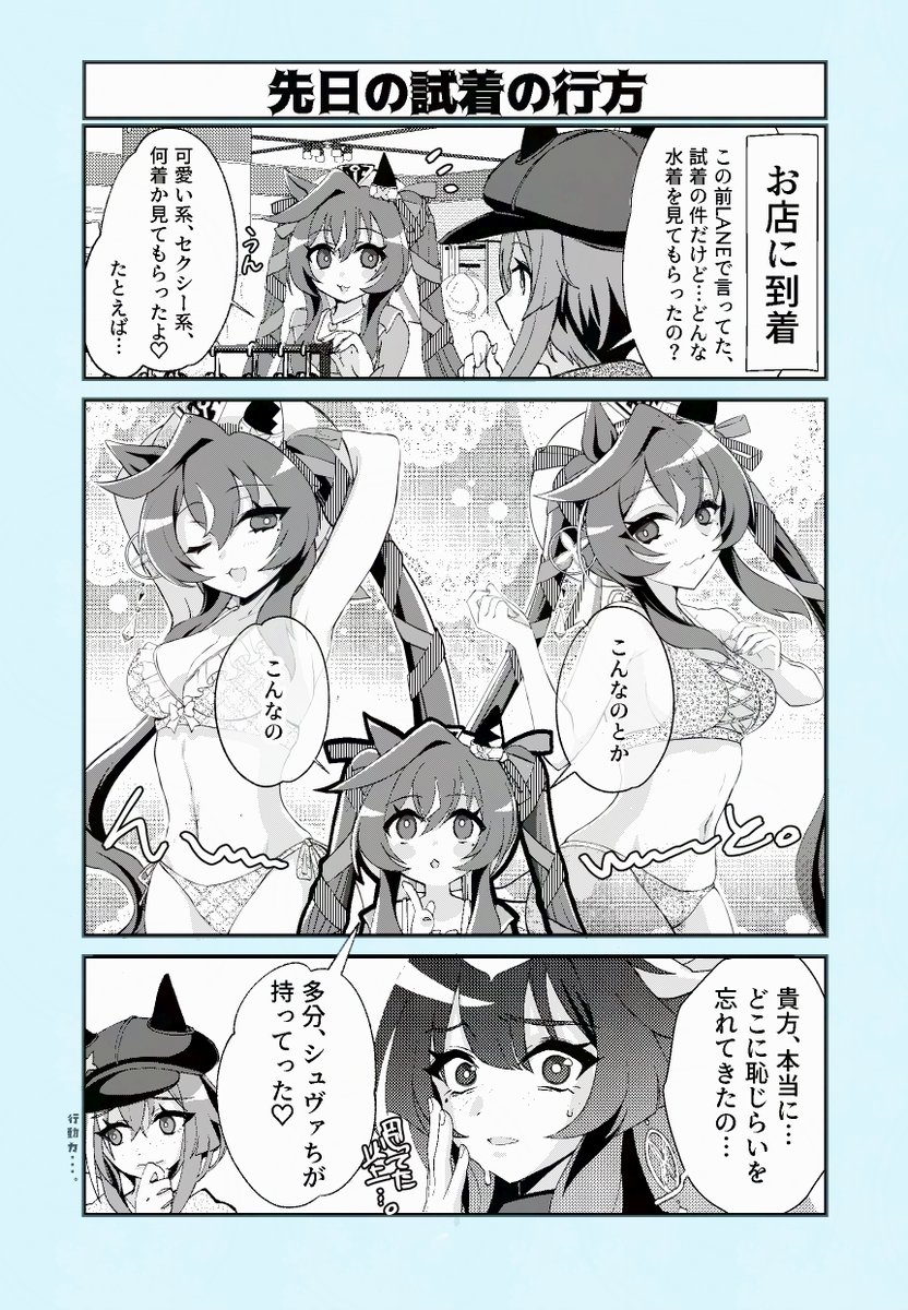 3姉妹漫画再掲です♪水着とヴィブロスの3話😊
#ウマ娘 #ヴィブロス 