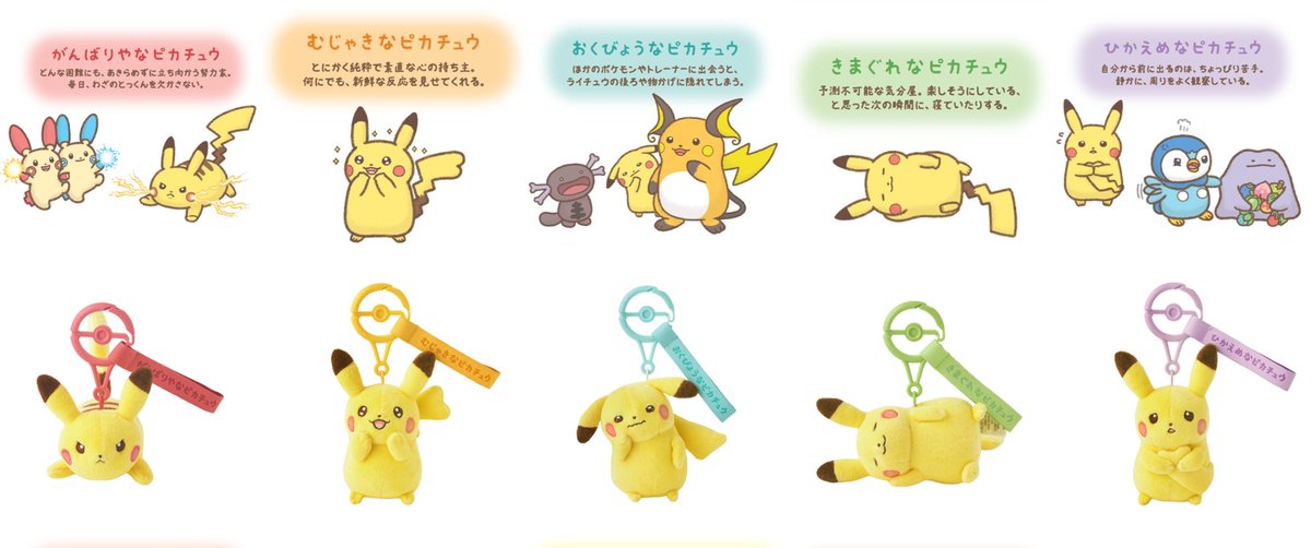 新品未使用 ポケ十色 おくびょうなピカチュウ/さみしがりなメタモン