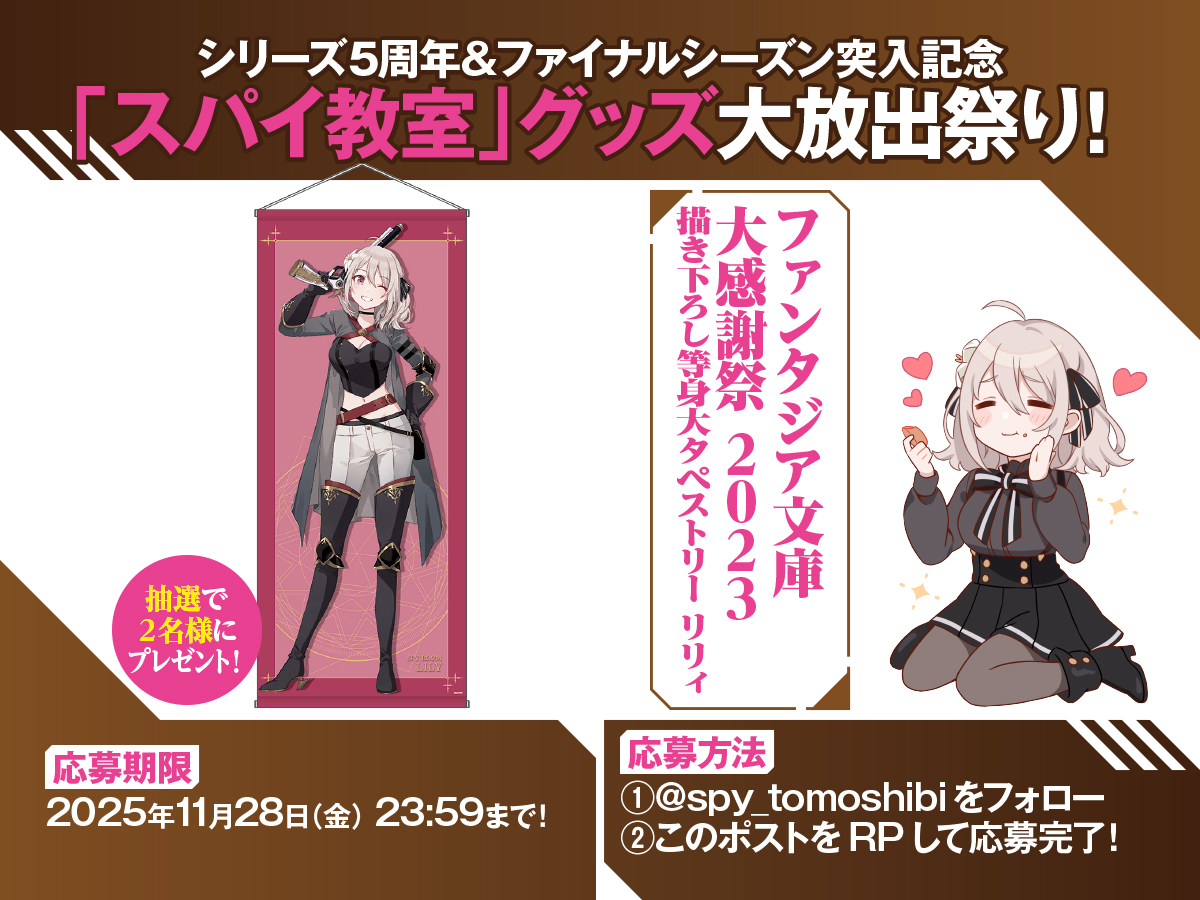 スパイ教室』公式 on X