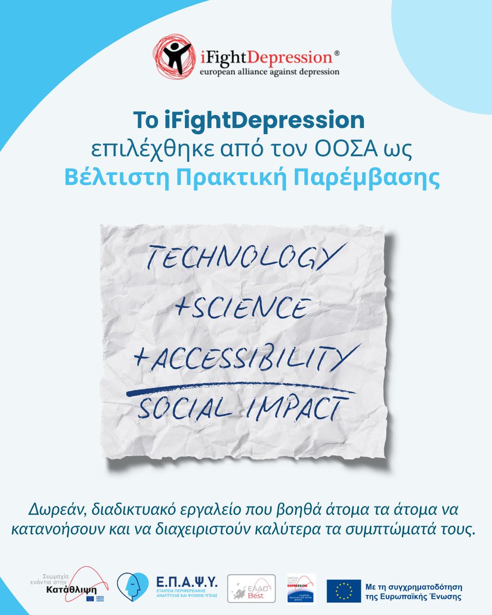 🆕 Το iFightDepression® επιλέχθηκε από τον ΟΟΣΑ (OECD) ως βέλτιστη πρακτική για την προαγωγή και πρόληψη της ψυχικής υγείας!

⚠️ Το πρόβλημα είναι πραγματικό: 1 στους 5 ενήλικες στις χώρες του ΟΟΣΑ και της ΕΕ εμφανίζει τουλάχιστον ήπια έως μέτρια συμπτώματα κατάθλιψης ή άγχους.