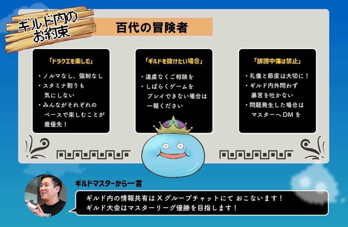 chobby2's tweet photo. 私がギルマスの「百代（はくたい）の冒険者」メンバー募集中です。

まったりギルドだけど、ギルド大会登録した場合は不戦を禁止しています。でも負けたからといって罵倒されるようなことは一切ないです。みんなで楽しくタクトを楽しもう👍️

現在、数名募集中。気になる方はリプやDMでお気軽に質問どうぞ。一緒に冒険しましょう！

#ドラクエタクト
#ギルメン募集
#ギルドメンバー募集