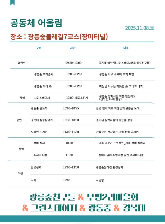 내일 남양주인 2인과 기타등등 1인,
🚩노이/골게/인간 = 노페인노게인 팀 결성
광릉숲에서 디제잉 합니다

이런곳에서 디제잉을 할수있다니 남양주 대단해 남양주 최고야