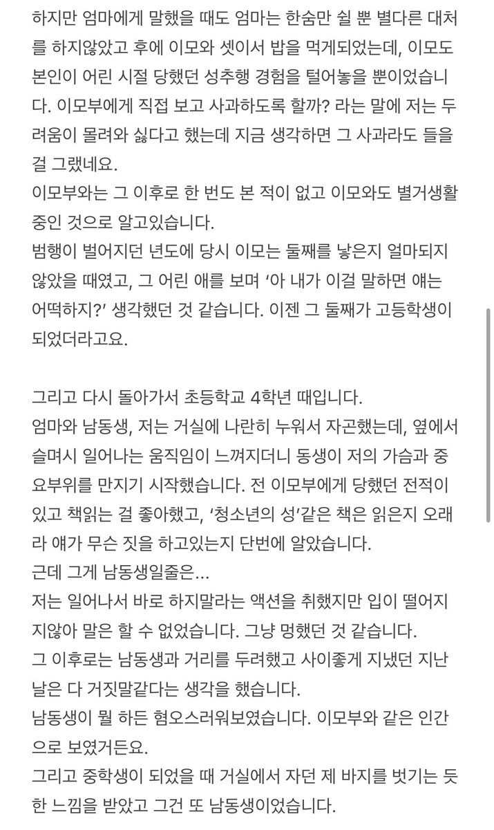 zzz_aaang's tweet image. 친족 성폭력 피해자입니다. 
저도 용기를 내어 제 경험을 이야기해볼까합니다. 
세상으로 꺼낸 건 처음이라 많이 떨리네요... 
하지만 우리 함께 연대합시다. 우리가 이겨요. 
#METOO_2025
#곽혈수님과_연대합니다 
#내_고백은_저항이다