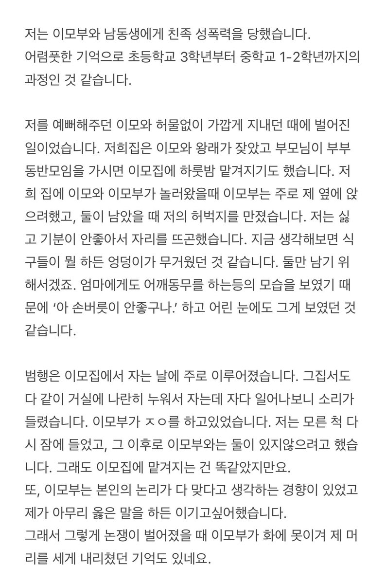 zzz_aaang's tweet image. 친족 성폭력 피해자입니다. 
저도 용기를 내어 제 경험을 이야기해볼까합니다. 
세상으로 꺼낸 건 처음이라 많이 떨리네요... 
하지만 우리 함께 연대합시다. 우리가 이겨요. 
#METOO_2025
#곽혈수님과_연대합니다 
#내_고백은_저항이다