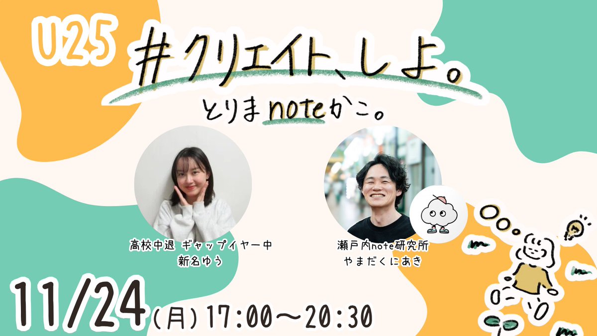 2i7chan_with's tweet photo. こちらのイベント、
私が主催するからには、
ぜーーーったいに誰も置いてきません‼️
責任もってやります‼️

初めてなもんで、上手くいかなかったりあるかもしれませんが、、
全員にとって、いい時間をつくります😭

11/24ぜひ、ぜひ、ぜーーーひ来てください🙌🙌🙌

https://t.co/6MT3eEAqwD https://t.co/viIO8LWNA4