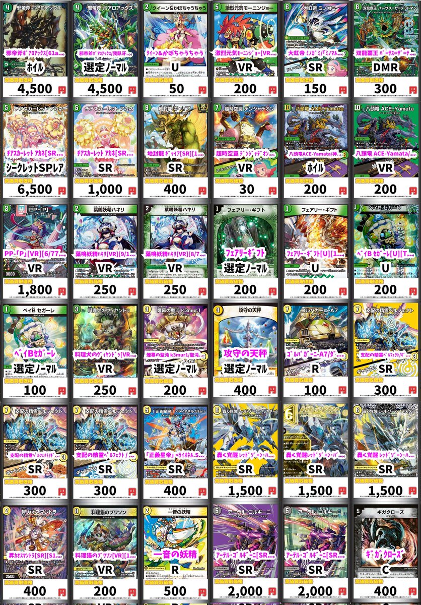 デュエルマスターズ 🔥🔥🔥🔥🔥🔥🔥 🔥wanted大量更新