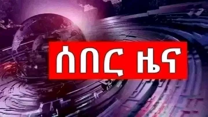 AmharaArmy's tweet photo. ሰበር ዜና!
=
ኧረ ጎበዝ አጨብጭብ!

ዛሬ በአማራ ምድር ታላቅ ታሪክ ተሰርቷል!
በመቅፅበት የአለም መነጋገሪያ ሁኗል!
የ 4 ኪሎው ስብሰብ በድንጋጤ እየተተራመስ ነው!
የሸዋ ፋኖ በማረከው ከባድ መሳሪያ ወደ አዲስ አበባ እየገሰገሰ ነው!

ፋኖ እየመጣ ነው! https://t.co/UzQEjZuk7D