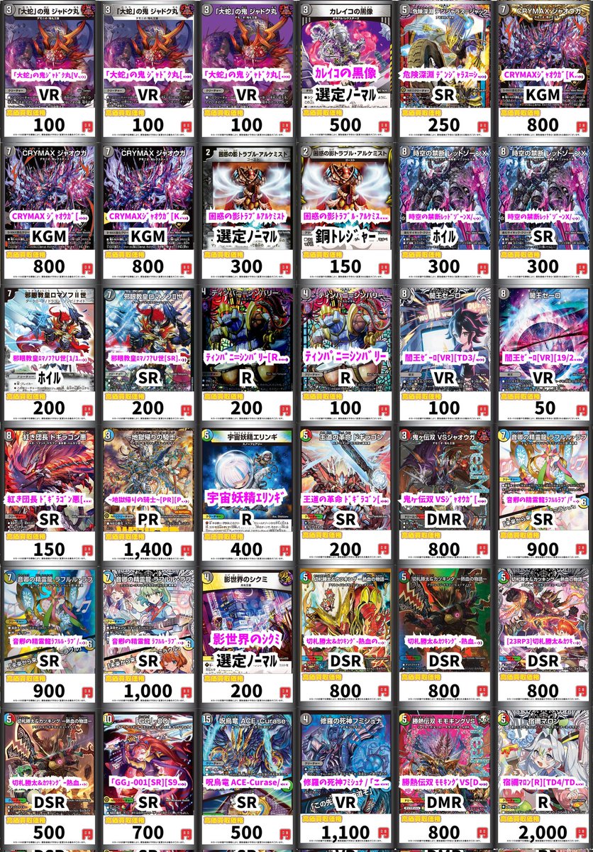 デュエルマスターズ 🔥🔥🔥🔥🔥🔥🔥 🔥wanted大量更新