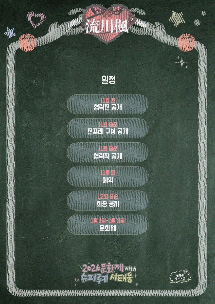 슈퍼루키 서태웅 생일카페 by 친위대 tweet media