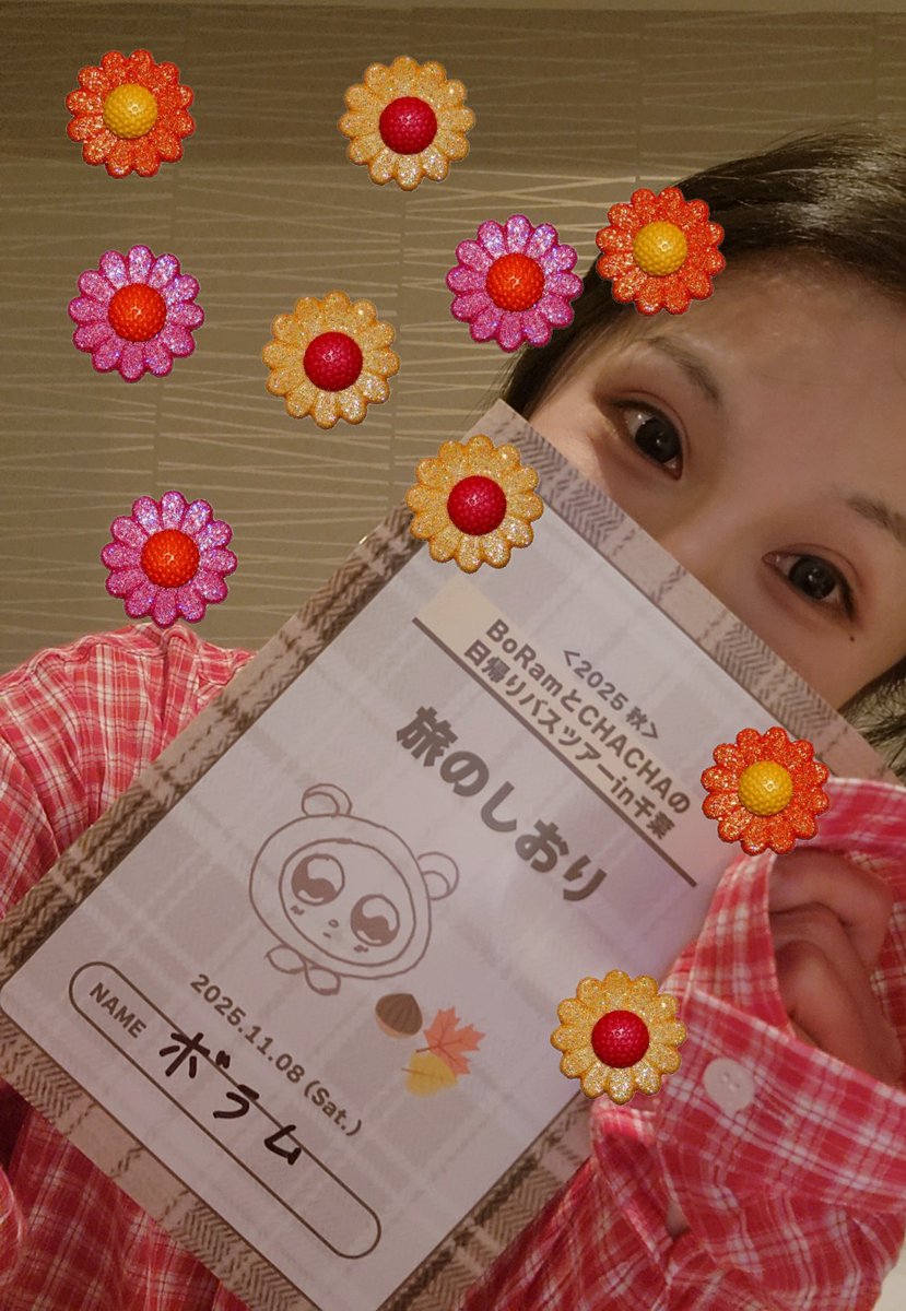 あしたは早起き！☀️
寝坊しませんように・・・楽しみで寝れないかも😭😭
ひさしぶりに日本語かいたけど自信ないですね✏️ㅋㅋㅋ

#ボラム #BoRam #전보람