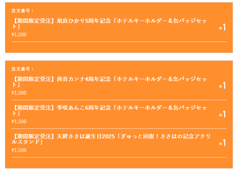_16in's tweet image. #茜音カンナ #飛良ひかり #季咲あんこ #天絆ささは 
周年グッズの追加分とか、呟いたか怪しい分とか、お誕生日グッズ分とかとか。
全部が全部フルセット、みたいには行かなくてすまなんだですが、買ったよ～