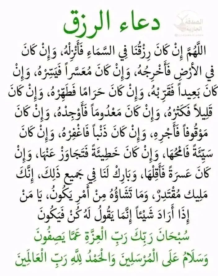 #ساعه_استجابه