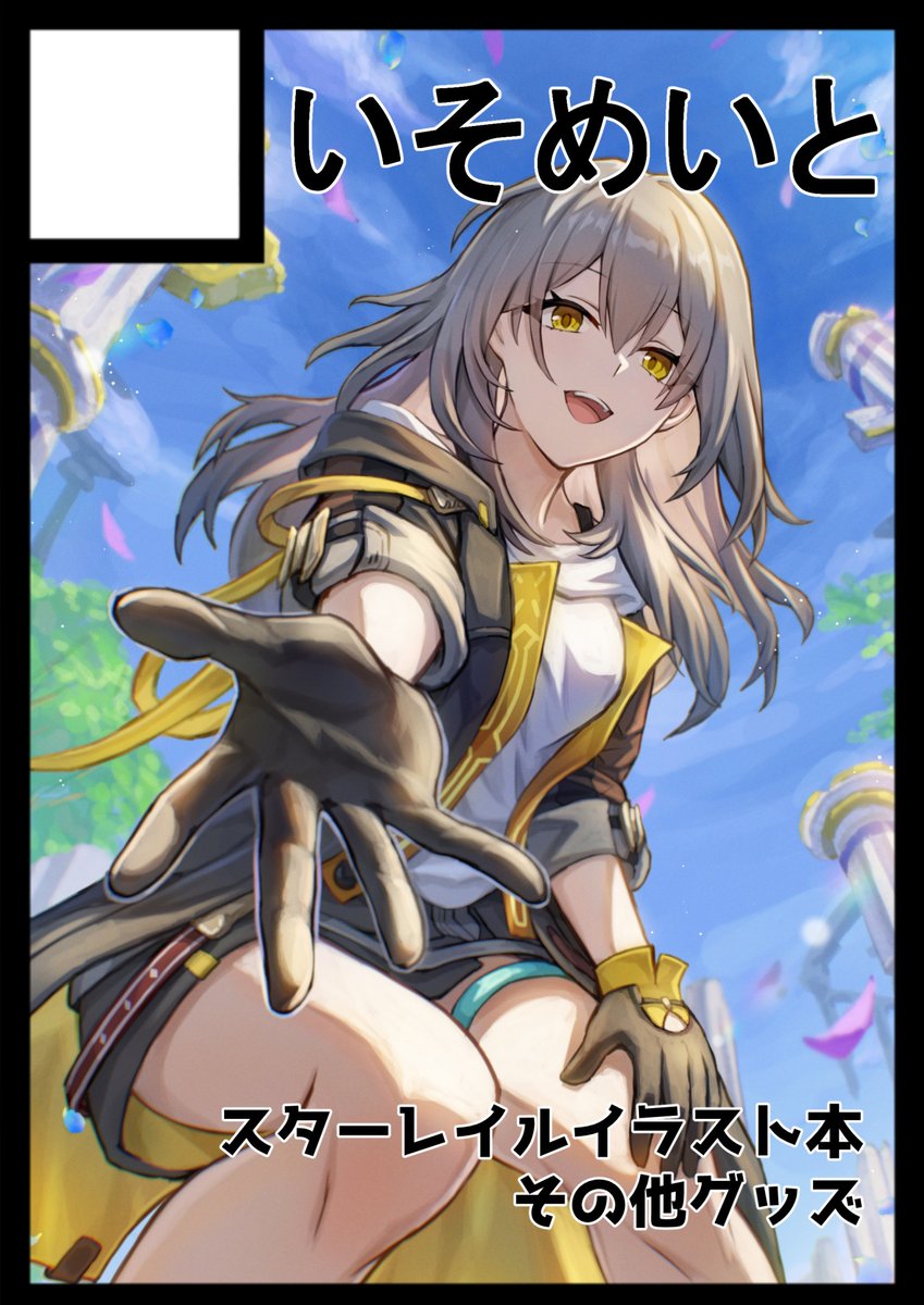 あなたのサークル「いそめいと」は、コミックマーケット107で「火曜日 東地区 “Ｂ”ブロック－41b (東７ホール)」に配置されました。
冬コミスペース頂きました。イラスト本とグッズにて参加させていただきます。宜しくお願いいたします。