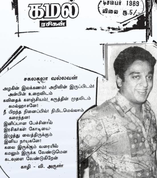 சீர்காழியில் வாய்க்காங்கரைத் தெருவில், ஶ்ரீதர் (அண்ணா) இருந்தார். நன்றாய் பாடுவார். இப்போதும் கூட கீதம் சங்கீதம் பாடல் கேட்டால் , ஶ்ரீதர் ஞாபகம் மின்னலென வந்து போகும். ஏனெனில், பெண்குரலும் அவரே பாடி, ஒரு நொடியில் ஆண்குரலுக்கு கம்பீரமாய் மாறுவார். மிகப் பெரும் கமல் ரசிகர். கமலை