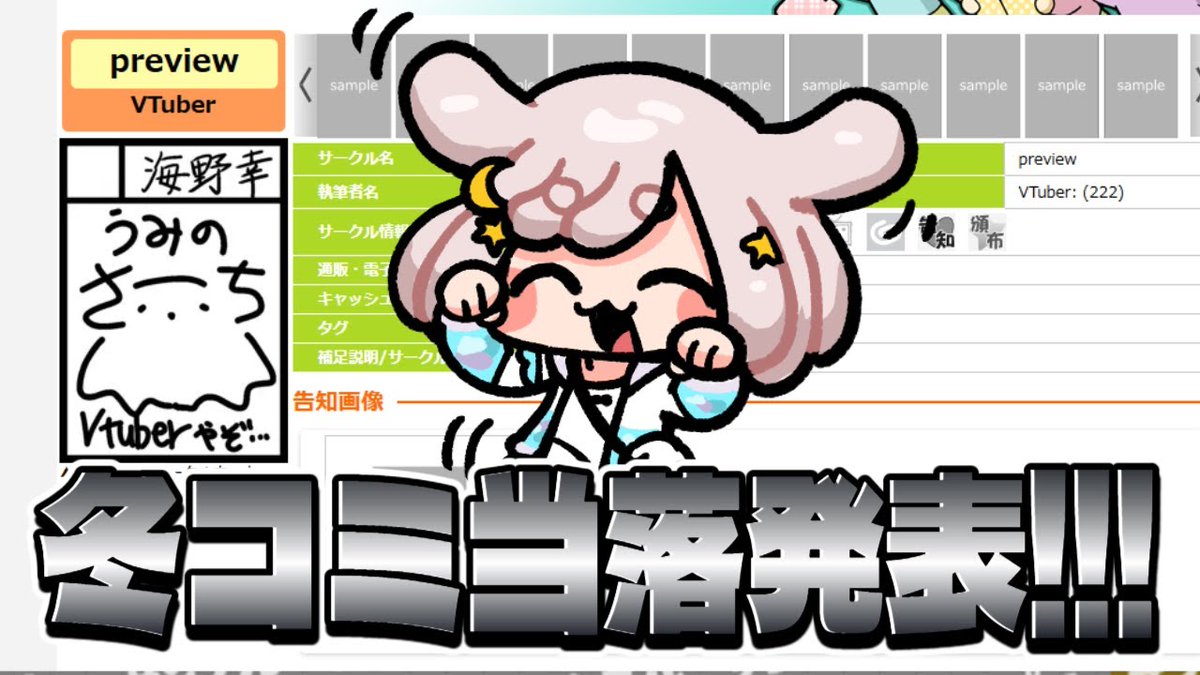 ＼\ 配信告知 /／

#C107 ドキドキの当落確認配信…
もう枠も立ててるから
リスナーもまだ見ちゃ駄目だよ！

絶対当選
当選当選当選当選当選当選当選当選当選

🕘11/8 21:00～

youtube.com/live/Yi8xlUHEo…