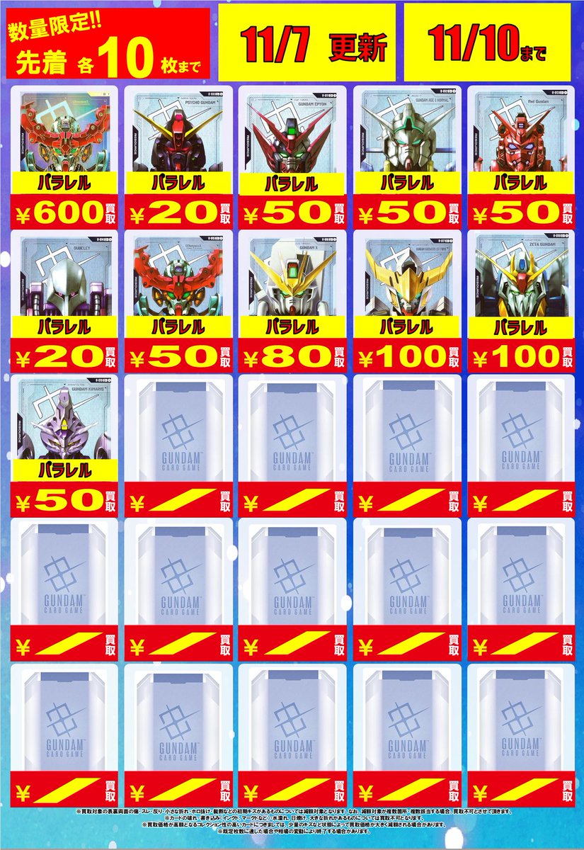 🔥🔥🔥#ガンダムカードゲーム 買取情報🔥🔥🔥 最新弾『Dual Impact