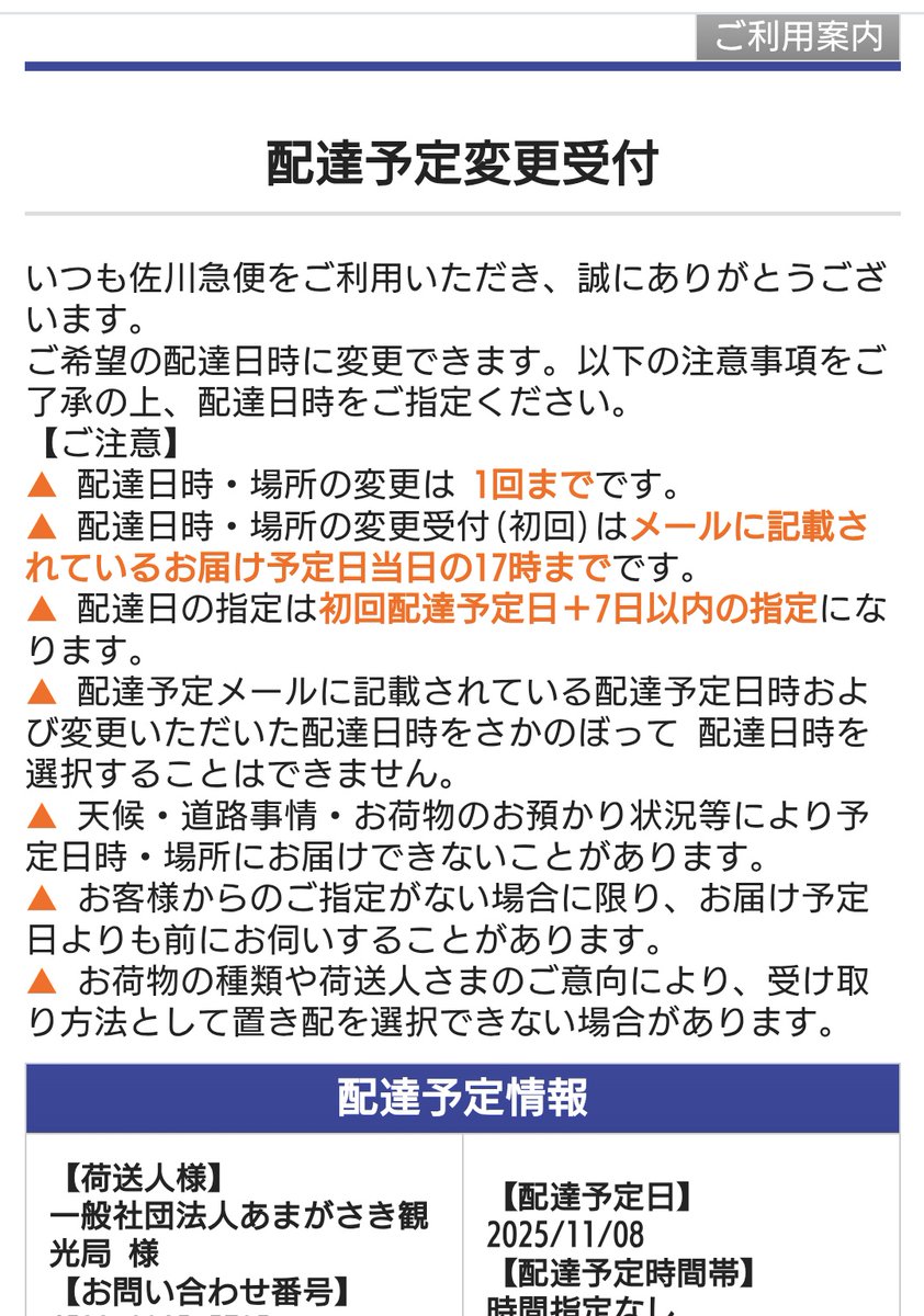 確認୨୧⑅*.お急ぎ便 ねこ1号 on X