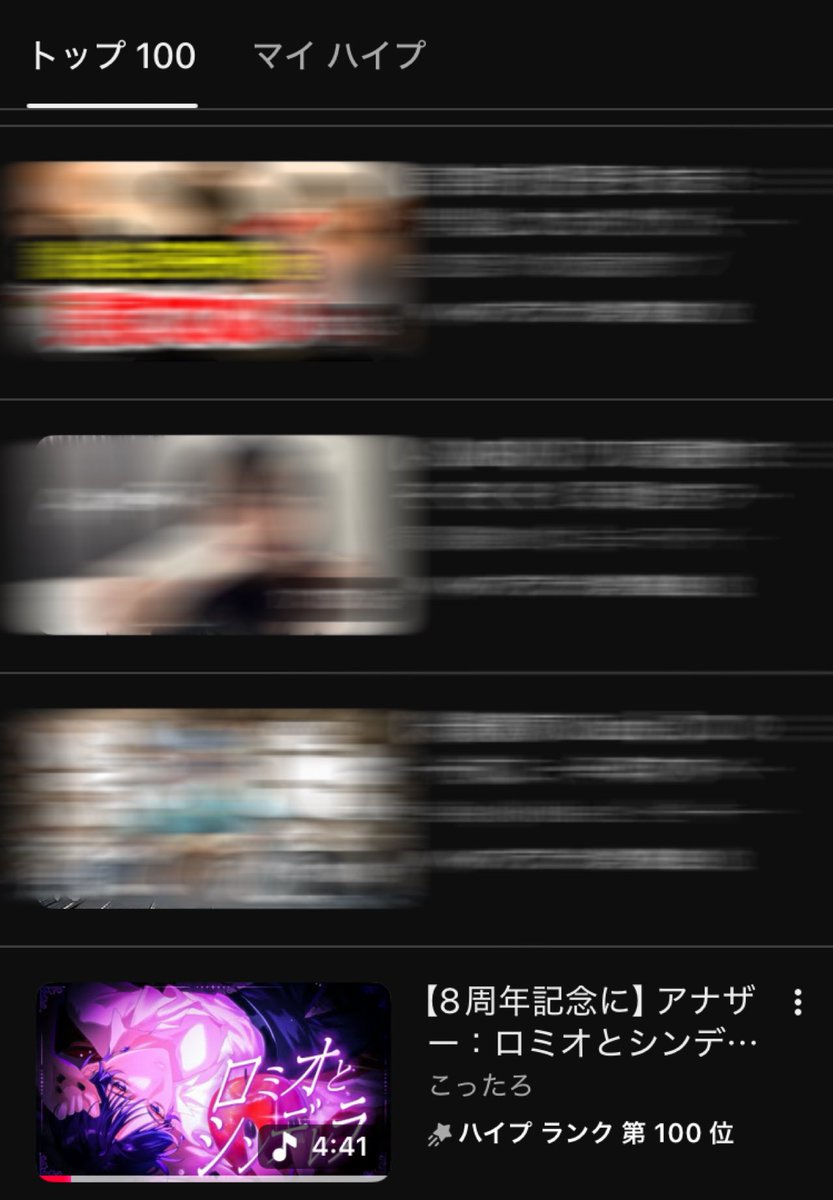 音楽カテゴリじゃなくて
総合のランク100まで来ました！！！！
大大感謝です🎯✨✨✨✨
この応援を噛み締めながら活動がんばります((꜆꜄ ˙꒳˙)꜆꜄꜆