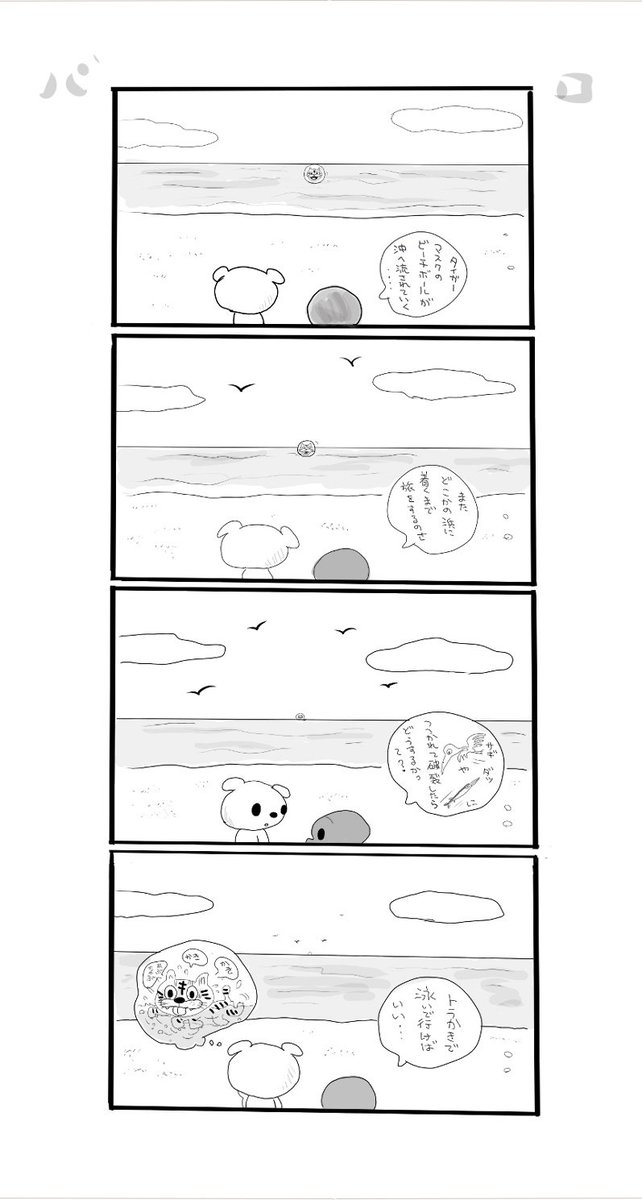 なんか今日も机の上さわられてる気配があるので毎年この時期に開催される職場の懇親会欠席の返事したぜ。どうせ春までの雇用期間やから今更懇親してもな～
のらしろ38「沖に去り行く虎」の巻