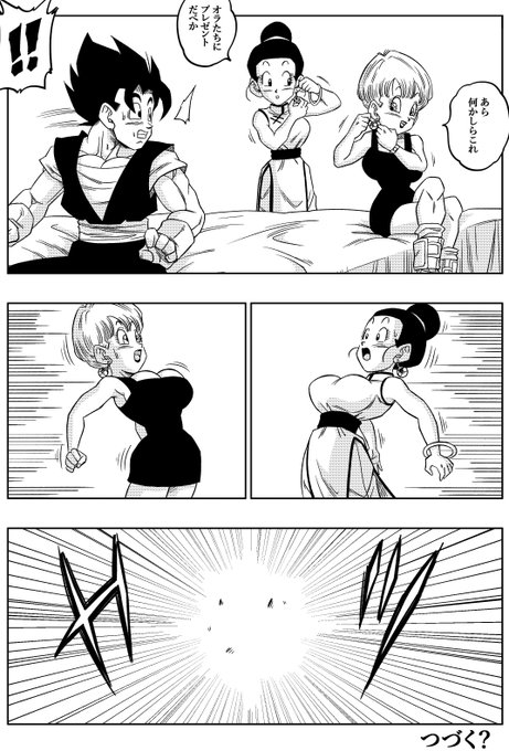 フュージョン!NOW ON SALE DLsite Link: #ドラゴンボール #ドラゴンボールZ #ブルマ #チチ #ベジット #bulma #chichi #vegetto #DragonBall #DragonBallZ
