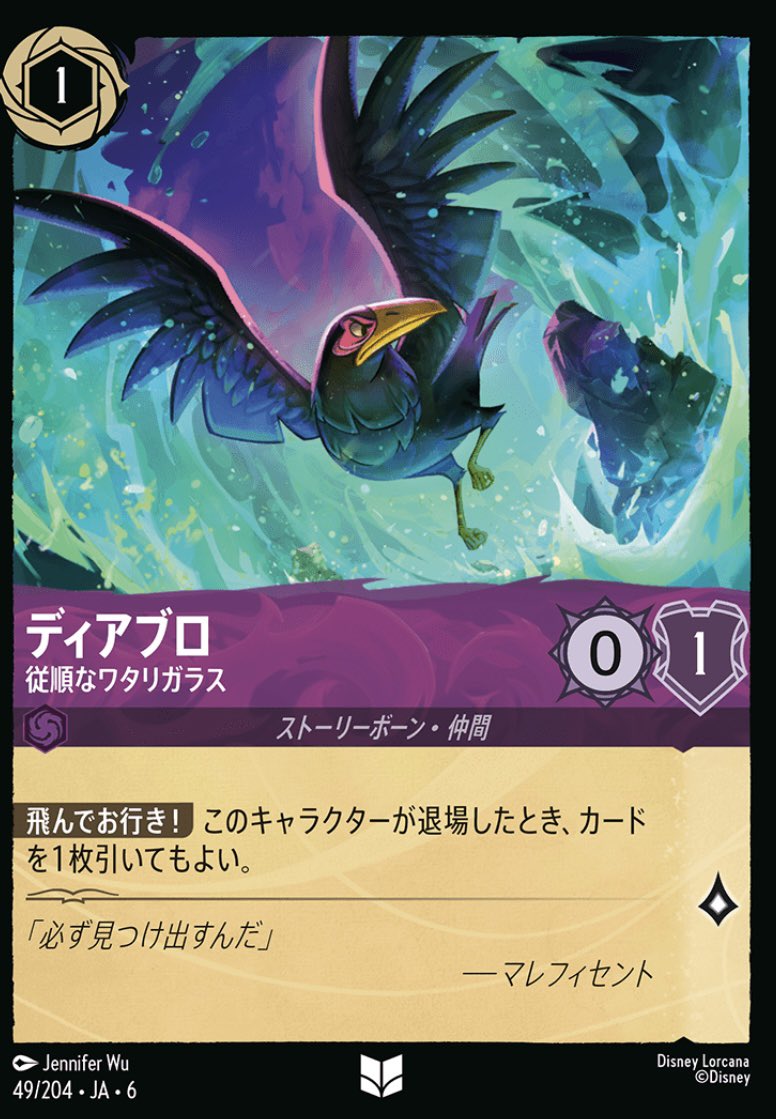 Aki@ロルカナ DisneyLorcana (@LorcanaAki) / Posts / X