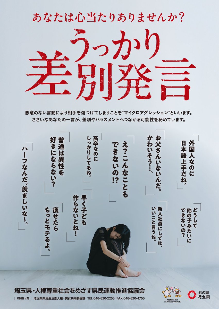 GSOTAI's tweet photo. このポスターの一部のセリフが本当に差別かって話題になっていますが、少なくても一番右上の「外国人なのに日本語上手だね」って私がたまに言われても何も差別されている気持ちになりませんね。
むしろ「外国人がこのぐらいでキレる」と思われていることがポスター作成者に差別されている気分です🤔 https://t.co/tYBmaATwsX