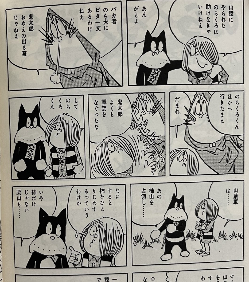 今日はのらくろと鬼太郎のコラボを読んだでござる。