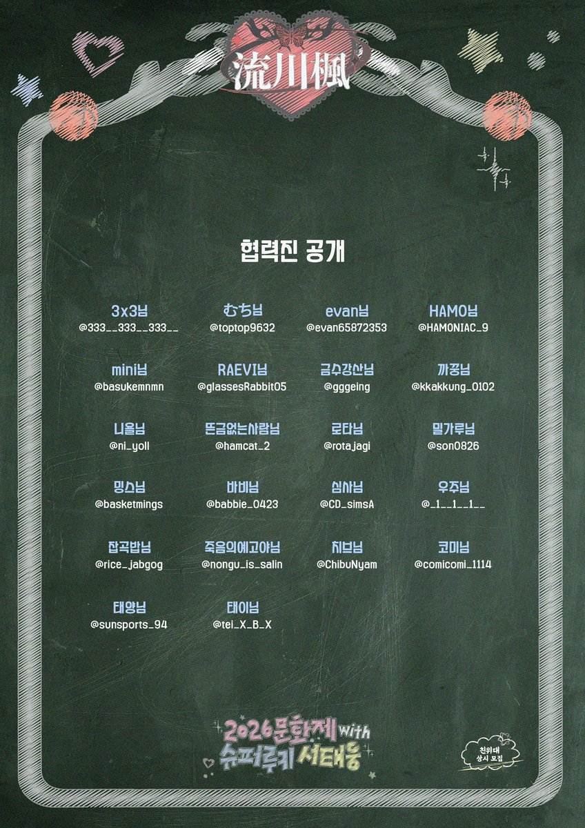슈퍼루키 서태웅 생일카페 by 친위대 tweet media