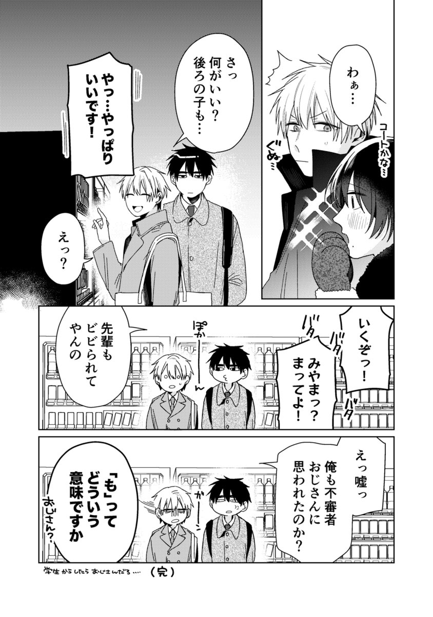 とあるハロウィンの邂逅 #創作BL 