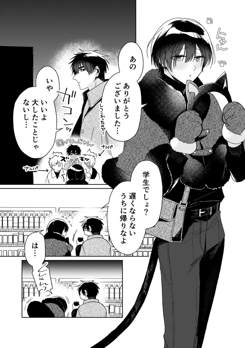 とあるハロウィンの邂逅 #創作BL 