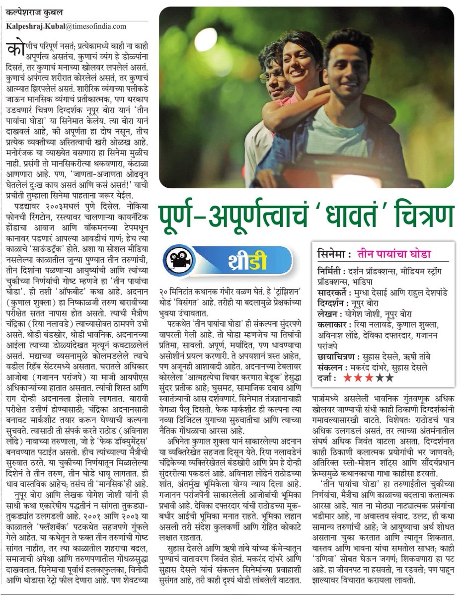 TeenPaayanchaGhoda tweet media