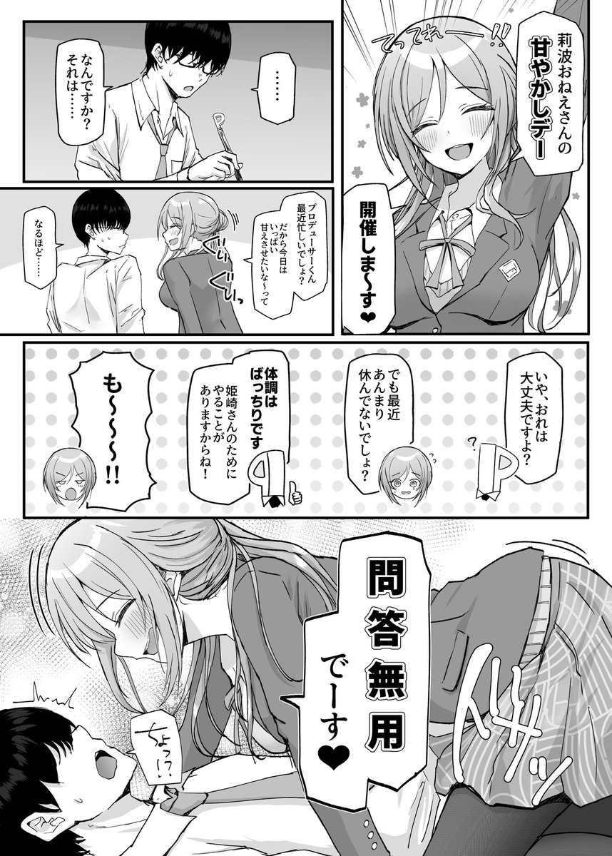 合同誌に参加させていただいています!!!
甘やかし莉波おねえちゃんをお楽しみいただければ!! 