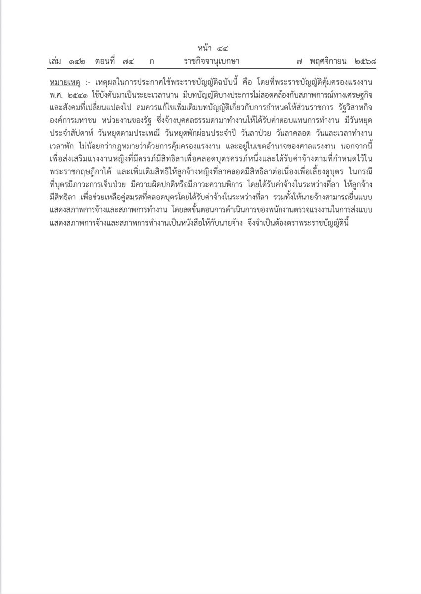 lawcunotslave's tweet image. ประกาศราชกิจจาแล้ว มีผลใช้บังคับ 7 ธ.ค. 68