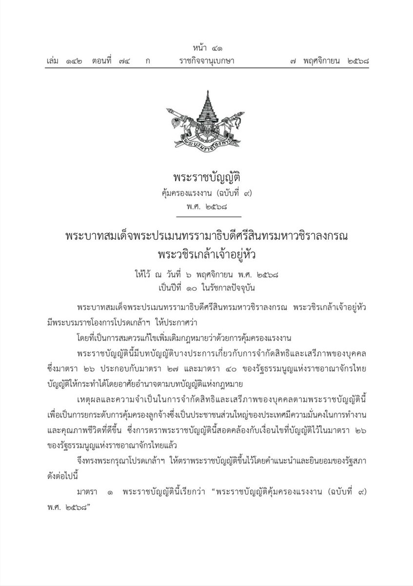 lawcunotslave's tweet image. ประกาศราชกิจจาแล้ว มีผลใช้บังคับ 7 ธ.ค. 68