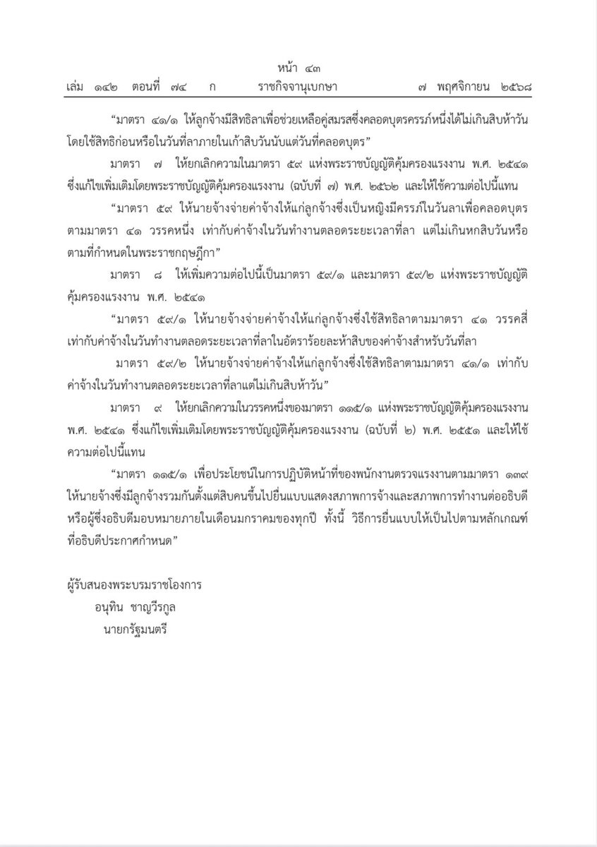 lawcunotslave's tweet image. ประกาศราชกิจจาแล้ว มีผลใช้บังคับ 7 ธ.ค. 68