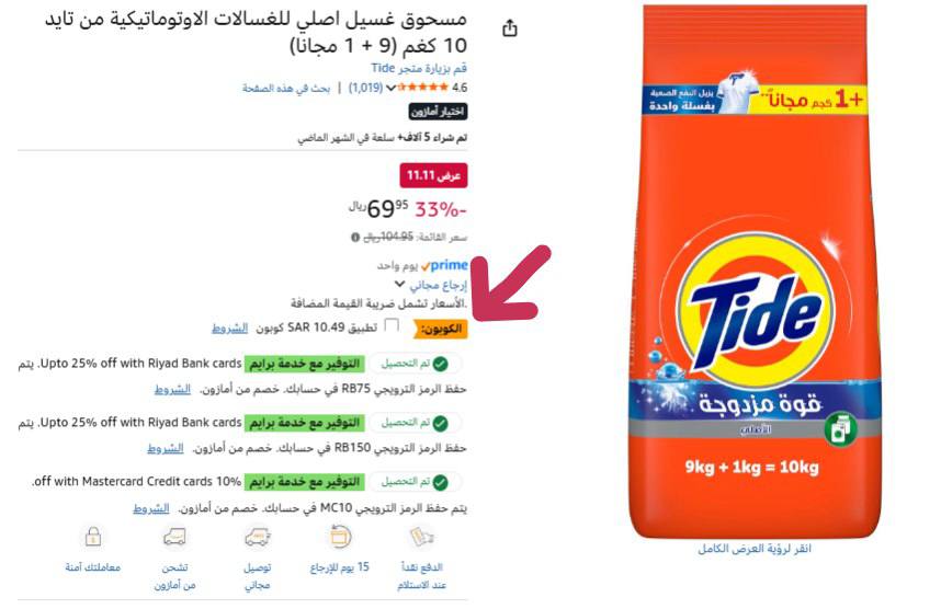 مسحوق غسيل اصلي للغسالات الاوتوماتيكية من تايد 10 كغم (9 + 1 مجانا)

ب 33.6 ريااااااااال فقط بعد تحصيل الكوبون و خصم  الكود و البنك
amzn.to/4otlbcI

حتى 5 كيلو ما تحصله بهذا السعر عند بعض المنافسين

🏷️ كود خصمي تجده هنا 
amzn.to/4owDYnJ

سعر سيسجله التاريخ للتايد