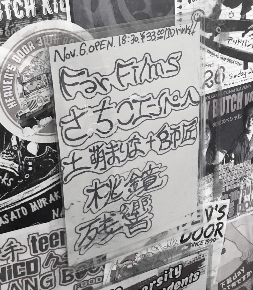 FarFilms's tweet image. 昨日は三軒茶屋ヘブンスドアでライブでした。
観てくれた皆さまありがとうございました。

次回のライブは1月に行う予定です。
よいお年を…はまだ早すぎますが、それまでになにかできたらと思います。曲作りなり何か。
今後ともどうぞよろしくお願いいたします。