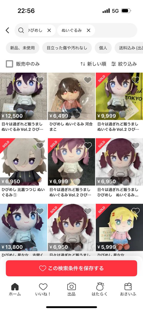 ひびめしのぬい、マジで頼むから増産＆再販してくれ… ワイも要望は