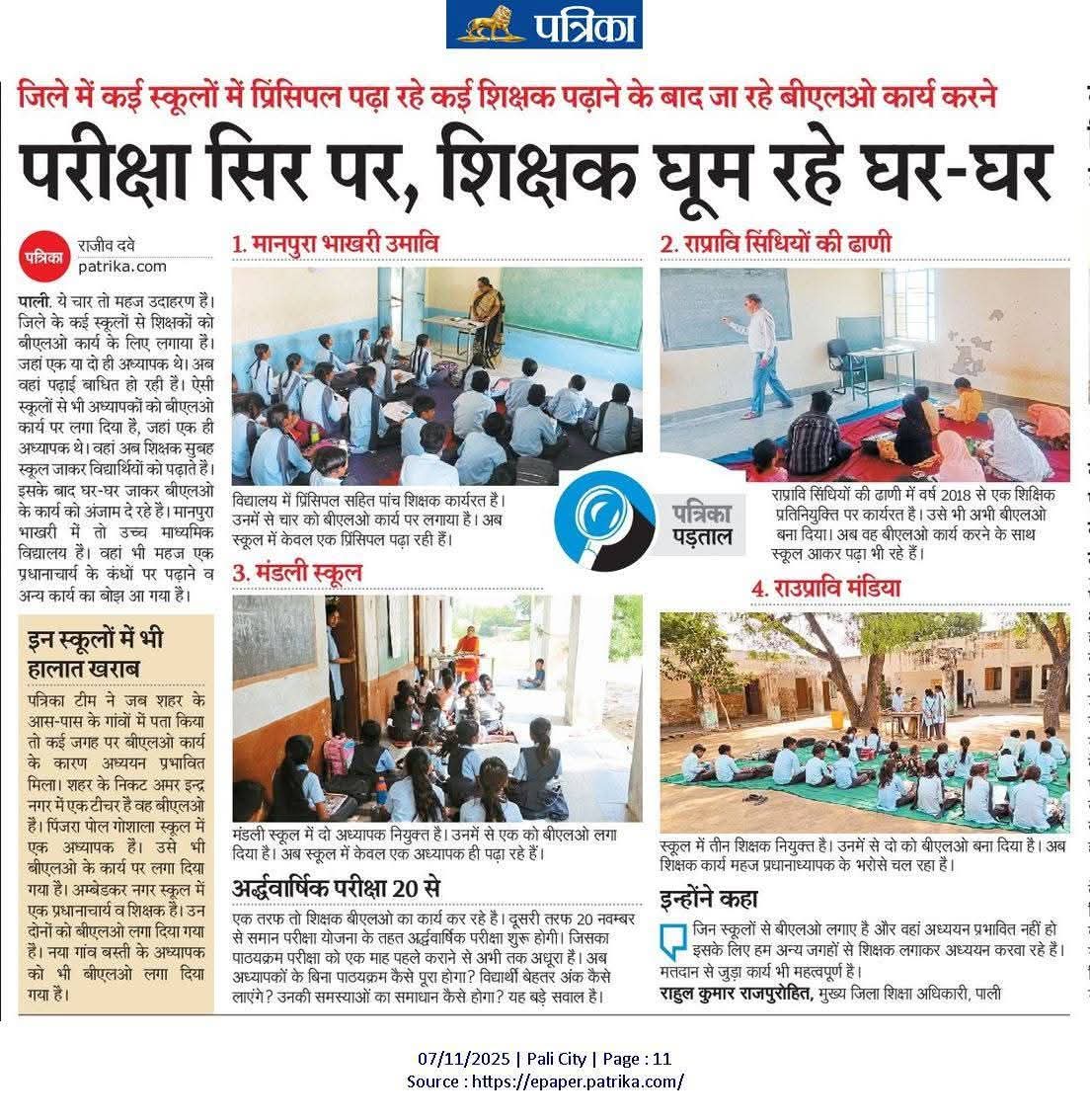 BLO अलग से पोस्ट क्रिएट होनी चाहिए और 10 बूथों पर 1 ही रखना चाहिए। चाहे संविदा पर रखे।। कम से कम मास्टरों का और बच्चों का तो शिक्षा का अधिकार बरकरार रहे।
<a href="/ManiSharrma/">Mani Sharma ( NDTV )</a> <a href="/ashokgehlot51/">Ashok Gehlot</a> <a href="/BhajanlalBjp/">Bhajanlal Sharma</a> <a href="/BJP4Rajasthan/">BJP Rajasthan</a> 
#युवा_मित्रो_को_बहाल_करो